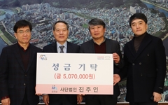 (사)진주인, 복지재단에 성금 507만 원 기부
