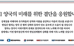 '양국 결단을 응원'... 3월 10일 신문 1면에 벌어진 일 