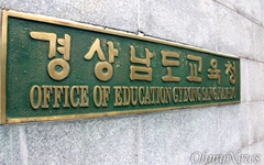 경남교육청, 고교 기숙사 학교폭력 추가 여부 경찰 조사 요구