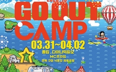 경북 구미에서 전국 최대 캠핑 축제인 '고아웃 캠프' 열려