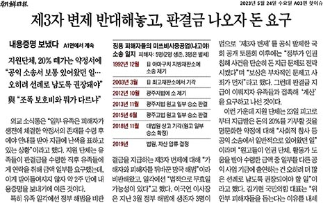 '시민단체가 돈 요구' 조선일보 보도 따져보니 