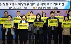 민주당 세종시의원 일동 "일본 원전 오염수 방류 철회하라"