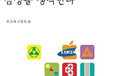 한국사회를 뒤흔든 양심고백, 삼성의 민낯을 읽다