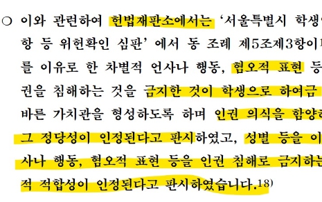 서울시의회 보고서도 '학생인권조례 폐지' 논리에 "그렇지 않다"