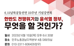 이재봉 교수, 6.15 남북공동선언 23주년 기념강연