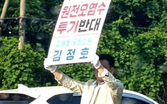 거리 나선 김정호 의원 "일본 원전 오염수 투기 반대"