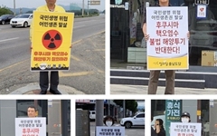 정의당 충남도당 '오염수 해양투기 반대' 집중행동 돌입