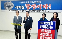 광주·전남 더민주혁신회의 "의병 결기로 항쟁할 것"