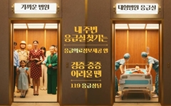복지부, '슬기로운' 응급실 이용 인식개선 캠페인 본격 시작