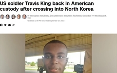북한, 월북 주한미군 트래비스 킹 추방... 미국이 신병 확보 