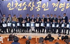 제9회 인천시 소상공인 경영대상, 10월 26일 개최