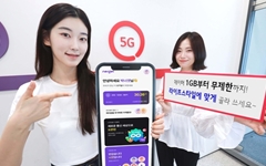 과기정통부 "LG U+, 사용량 선결제 '5G 요금제 신설' 신고"