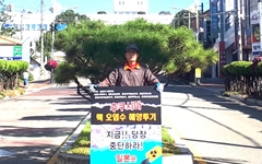 86세 환경활동가 '핵오염수 투기 중단' 1인시위