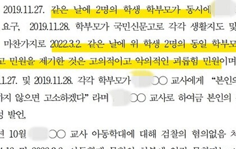 동시 민원접수-고소협박... '수상한' 대전 A초 두 학부모
