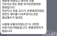 [단독] "강남 A초 채팅방 협박은 교권침해... 수사 요청" 결정