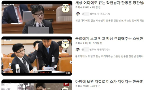 착한 남자 한동훈? 법무부 국민기자단 소속 유튜브 논란 