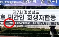 "아직도 '마을' 아닌 일제가 썼던 '부락'이라고 하다니"