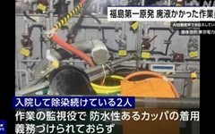 후쿠시마 원전 청소 중 쏟아진 액체, 100㎖ 아닌 수십 배