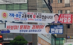 대광법 시행령 개정 두고, 거제 정치권 유불리 논쟁에 '시끌'