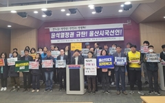 "부패한 정권 더 이상 못 믿어" 울산 시민단체 시국선언
