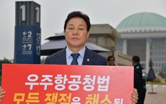 박완수 도지사, 국회 앞 1인시위 '우주항공청법 통과 촉구'