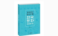 찾았다, 한국문화 궁금한 외국인에게 추천할만한 책