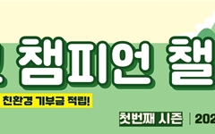 '친환경 우정서비스' 이용하고~ 기부 포인트도 쌓고~