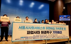 "공공돌봄 지속하라" 국회에 함께 선 보육교사·학부모