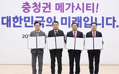 충청권 4개 시·도, '충청권 메가시티' 공동 선포식 개최