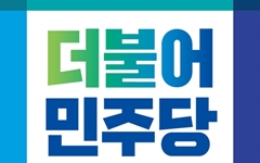 민주당 전남도당 "노란봉투법·방송3법 즉각 공포하라"