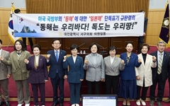 대전서구의회 "동해를 일본해로 단독표기, 미 국방부 규탄한다"