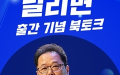 'MBC를 날리면' 박성제 전 사장 초청 이야기마당