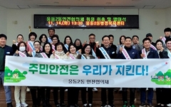 [창원] 진해 웅동2동 주민들 '동네 안전 지킴이' 활동