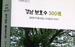 "책 '경남 보호수 300선' 오류 다수 확인, 공익감사 청구하겠다"