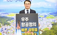 경남 민주당 곳곳 "우주항공청법 국회 통과 촉구" 한목소리