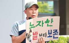 검찰, 환경영향평가 '거짓 작성' 업체 대표에 징역형 구형