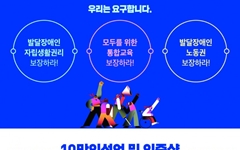 장애인부모들 '완전한 통합사회' 내걸고 오체투지