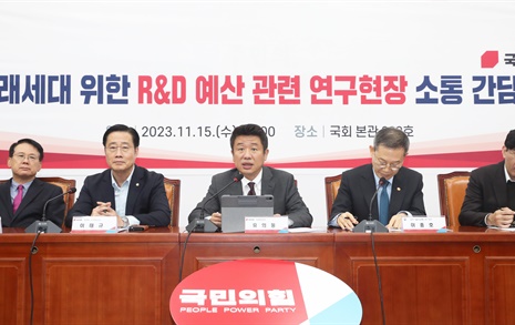 R&D 예산 삭감 반발에 국민의힘 "삭감 아닌 '재구조화'"