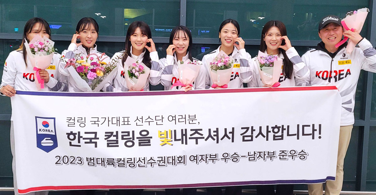 '금의환향' 한국 컬링 여자 대표팀, 그랜드슬램 우승