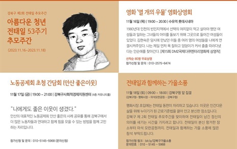강북구 지역·노동단체들, 제2회 전태일 추모주간 행사 진행