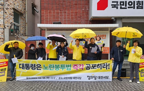"노란봉투법은 헌법 명시된 노동3권 보장법, 즉각 공포하라"