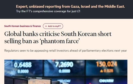 "공매도 금지 조치에 글로벌 투자은행들 '총선용' 비판"