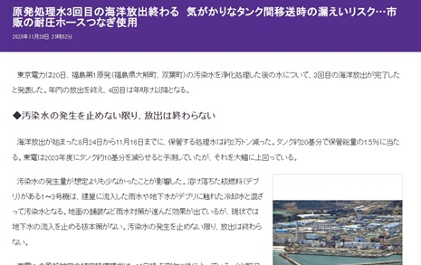 일본, 내년초 방류할 오염수 이송 시작... "누출 우려" 지적도
