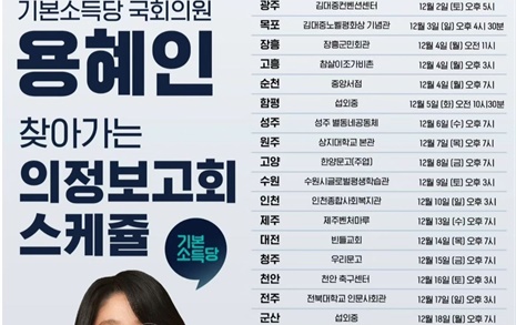 용혜인 국회의원, 새해 1월 4일 창원 '의정보고회'