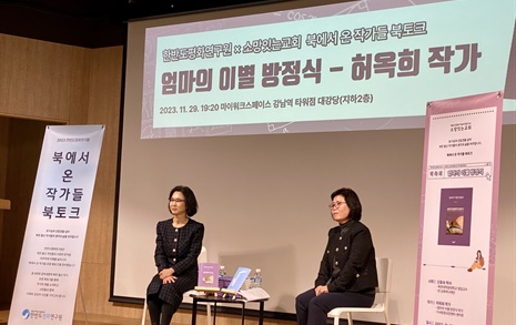 위험 뚫고 한국 온 탈북 작가의 회고 "나는 연어였다"