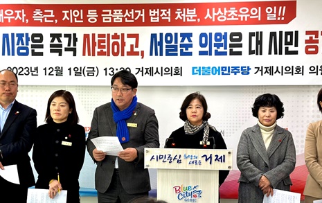 "박종우 거제시장·배우자·측근까지 법적 처분... 사퇴하라"