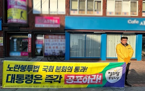 1인시위 중 노란봉투법 거부권 행사 소식에 "윤석열 퇴진하라"