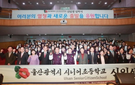민선8기 시장 공약 '울산 시니어초등학교' 1기 128명 졸업