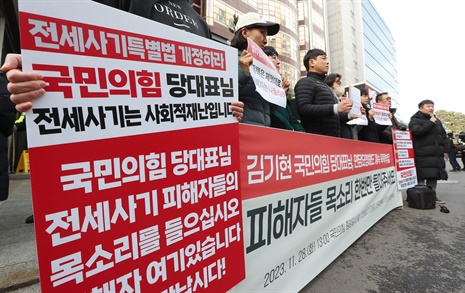 서울·대전·부산 등 전국서 전세사기특별법 개정 요구 집회