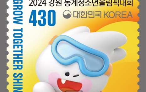 '2024 강원 동계청소년올림픽', 기념우표 62만4천장으로 성공 기원